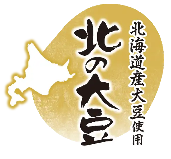 北の大豆20年目のリニューアル