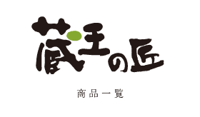 商品ラインナップ