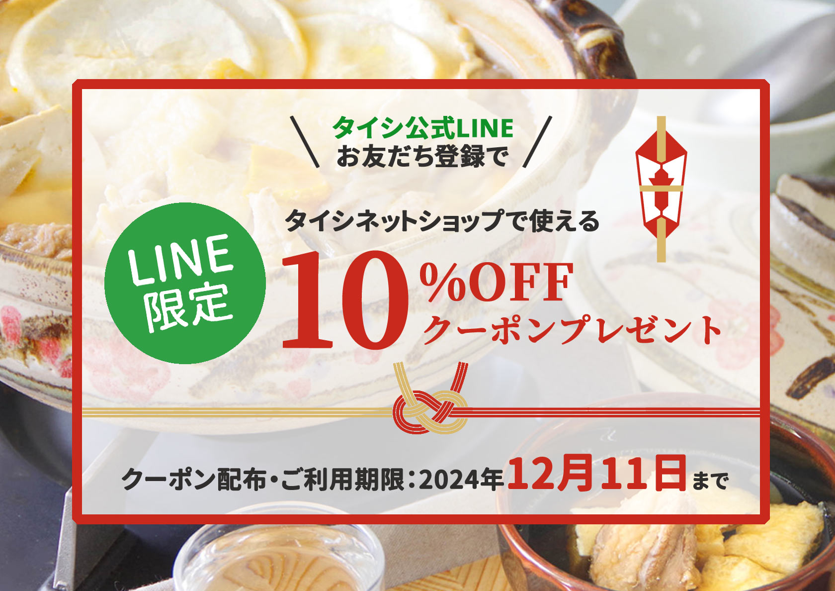 LINEプレゼントキャンぺ‐ンお歳暮