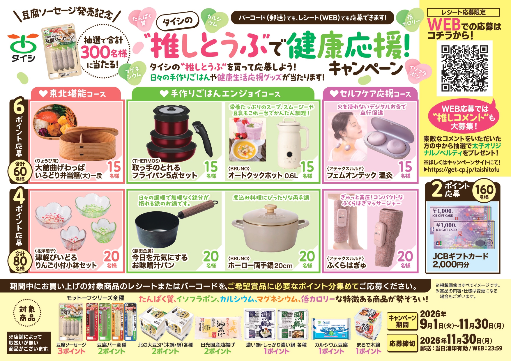 モットーフキャンペーン