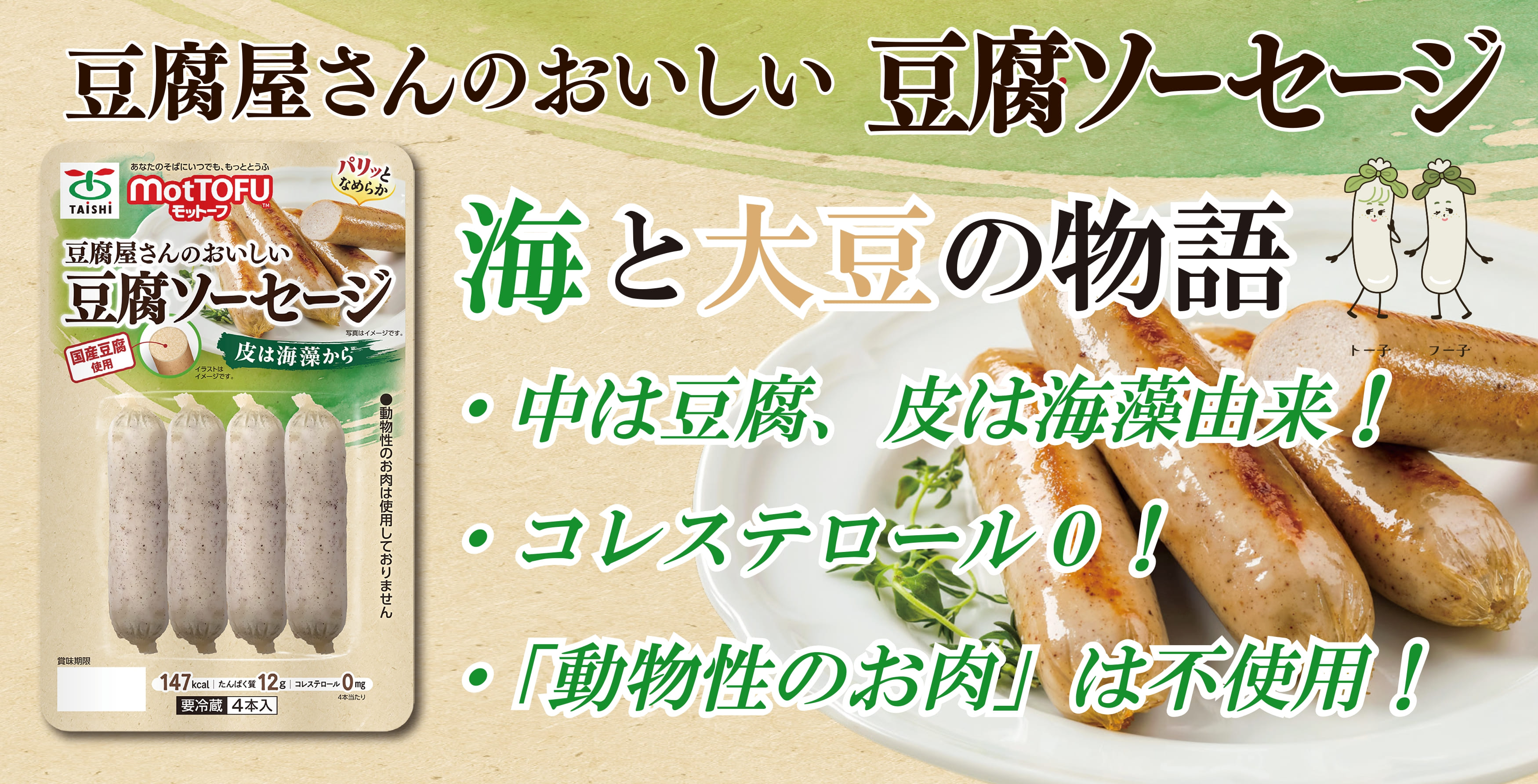 モットーフ｜太子食品工業株式会社