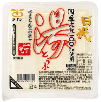 国産湯豆腐（秋冬・関東限定）