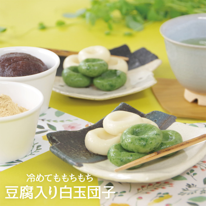 豆腐入り白玉団子